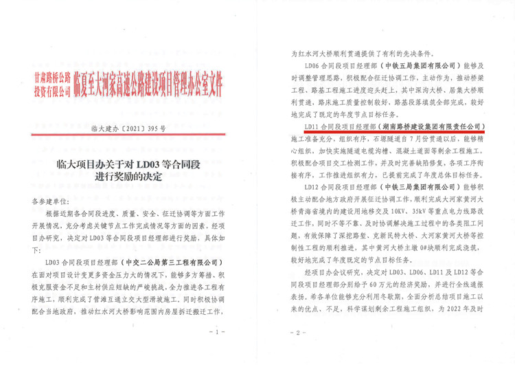 20220401405187.jpg 照片:临大11标项目再获赞美嘉奖60万.jpg